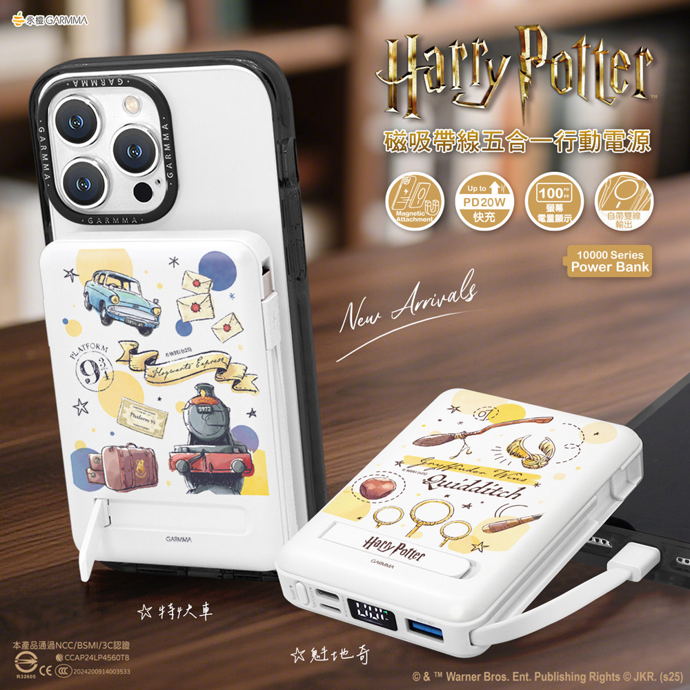GARMMA哈利波特磁吸充电宝10000毫安快充数显便携五合一移动电源