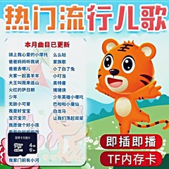 32GTF内存卡儿歌儿童听歌歌曲音乐mp3存储卡插卡音响收音机U盘