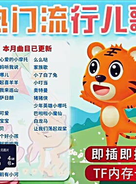 32GTF内存卡儿歌儿童听歌歌曲音乐mp3存储卡插卡音响收音机U盘