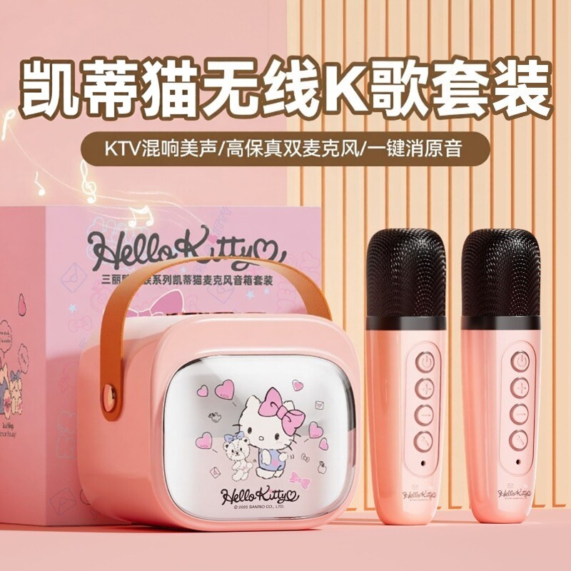 三丽鸥联名无线蓝牙音箱带麦克风一体小型充电插卡K歌音响套礼物