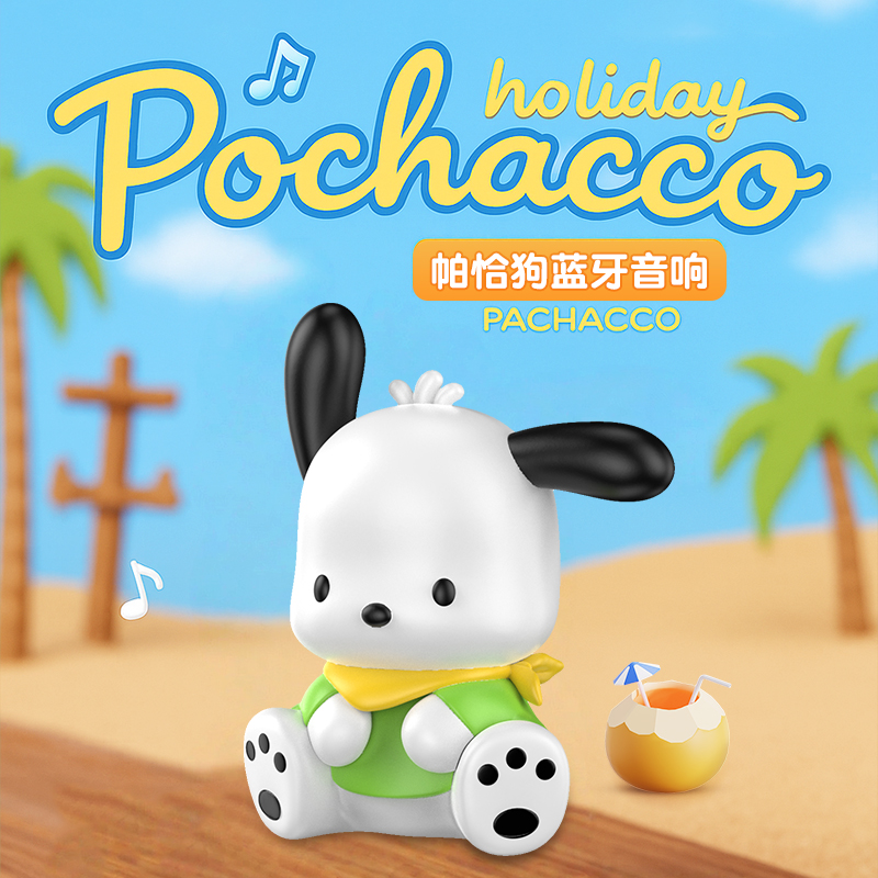 三丽鸥正版授权拍拍灯蓝牙音箱帕恰狗公仔摆件小夜灯装饰生日礼物