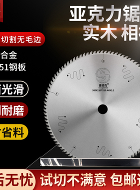 进口亚克力锯片切相框PVC有机玻璃专用超薄切割片竹木合金锯片