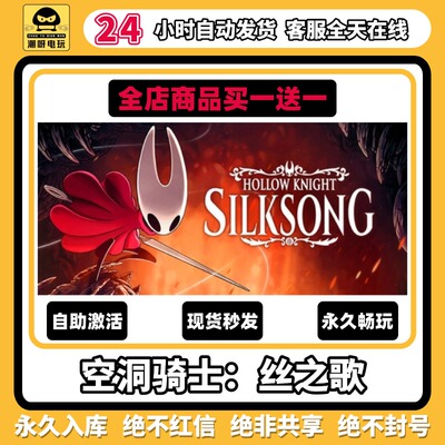 空洞骑士丝之歌Steam激活码全DLC