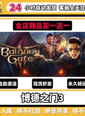 博德之门3steam激活码永久入库cdk中文PC游戏终极版全DLC兑换码