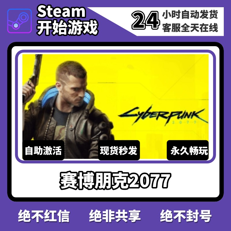 赛博朋克2077steam激活码