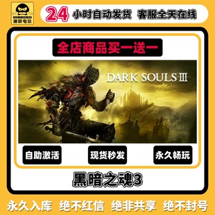 全DLC兑换码 永久入库cdk中文PC游戏终极版 黑暗之魂3steam激活码
