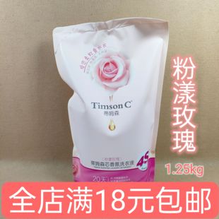 蒂姆森粉漾玫瑰芯香氛洗衣液去污除菌除螨持久留香1.25KG补充装