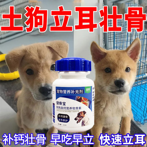 土狗立耳钙片田园犬补钙幼犬立耳神器高钙营养软骨素小中型犬通用