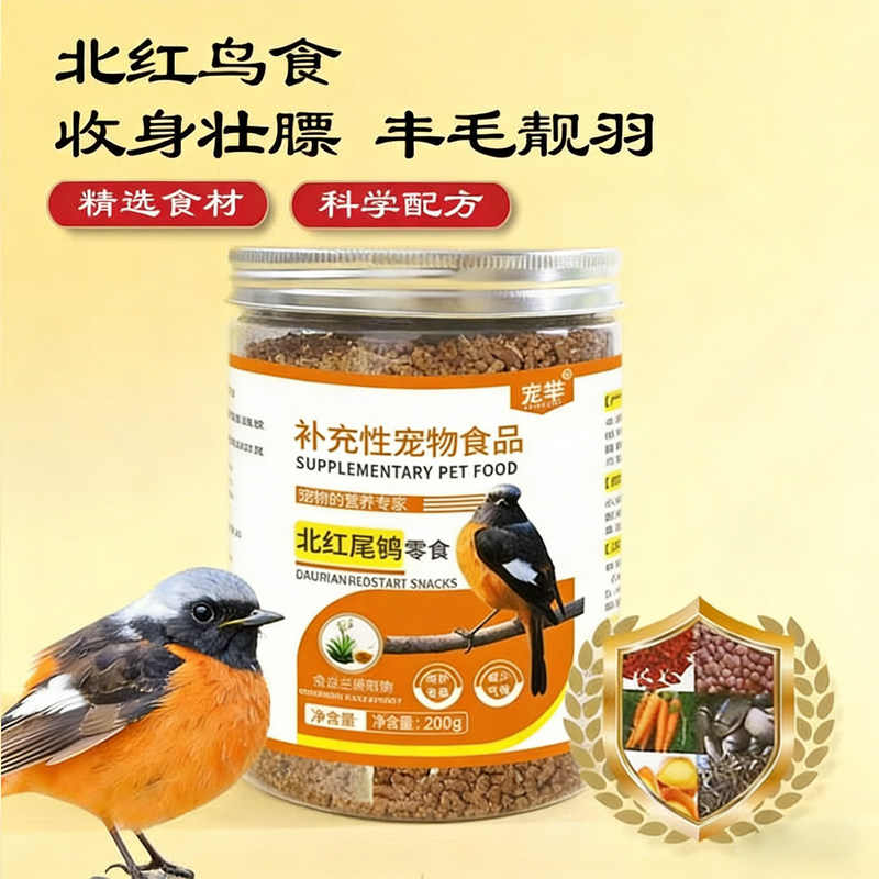 北红尾鸲鸟食专用饲料红尾溜鸟粮火燕正品小粒罐装提性壮膘营养粮