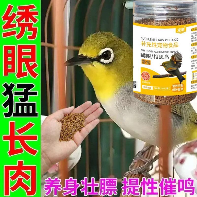 绣眼鸟食【长肉增肥亮羽壮膘】小颗粒抗寒靓羽护毛亲人粘人促鸣叫,宠物/宠物食品及用品,鸟食,淘宝优惠券,粉丝福利购,淘宝优惠卷