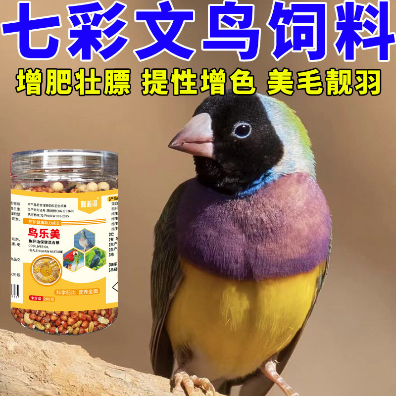 七彩文鸟鸟粮专用饲料加蛋小米增肥长肉长胖壮膘抗寒丰毛美毛亮羽,宠物/宠物食品及用品,鸟食,淘宝优惠券,粉丝福利购,淘宝优惠卷
