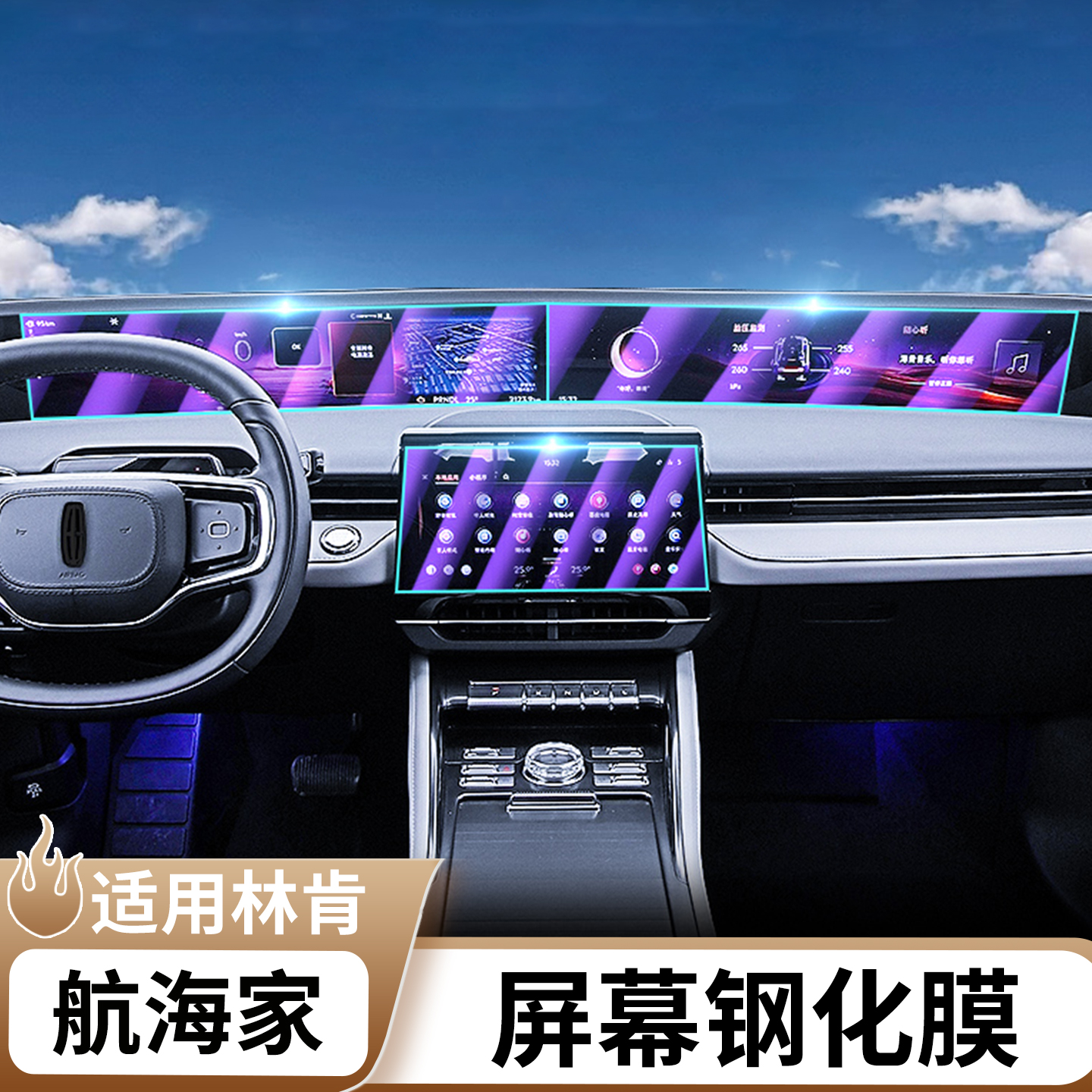 林肯航海家屏幕导航钢化膜