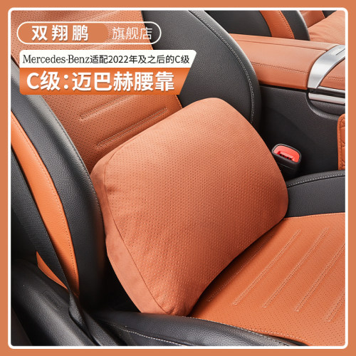 奔驰C级汽车腰靠迈巴赫