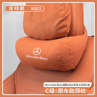 奔驰C级汽车头枕C260L 饰用品 C200车用靠枕车内座椅护颈枕车内装