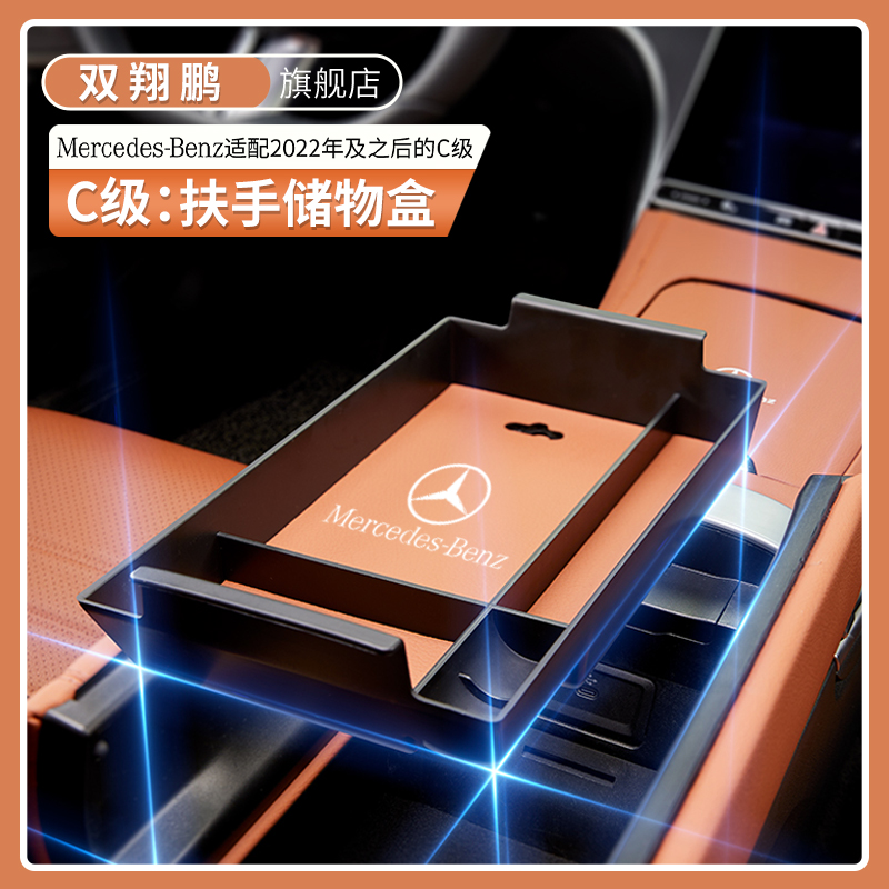 新款奔驰C级中控储物盒