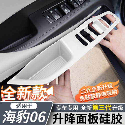 适用海豹06EV升窗面板按键硅胶垫