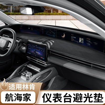 适用于林肯航海家仪表台避光垫