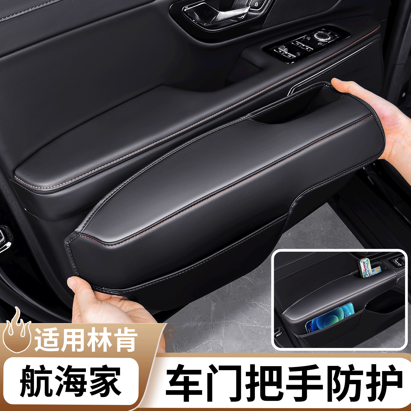 适用于林肯航海家车门拉手保护套