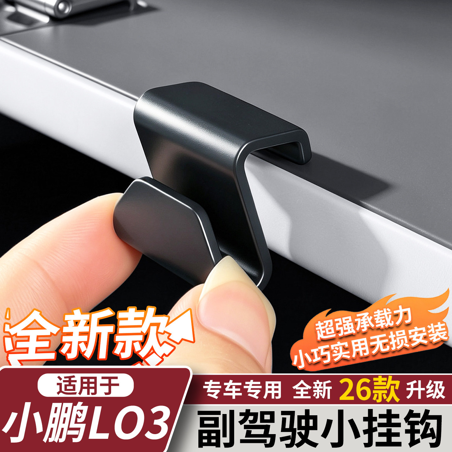适用小鹏L03/M03车载便捷挂钩图片