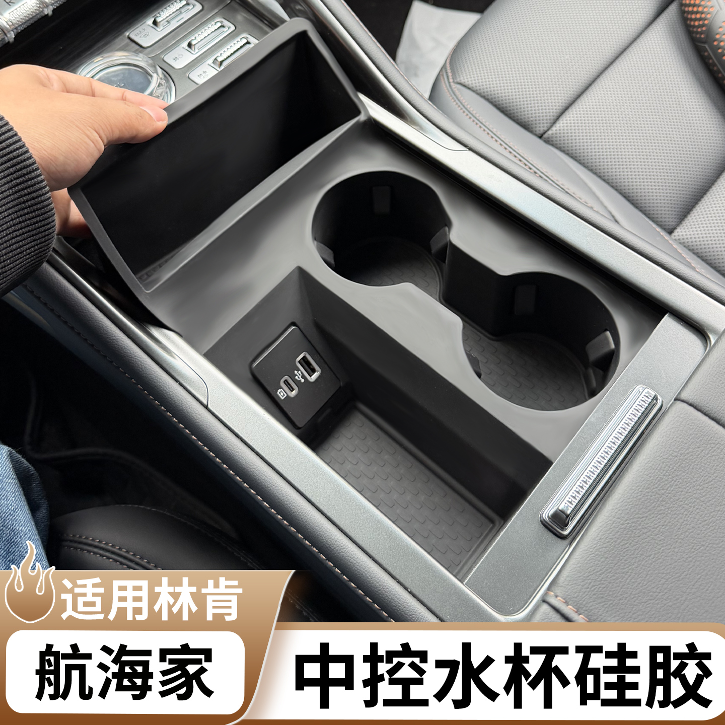 适用于林肯航海家水杯硅胶套