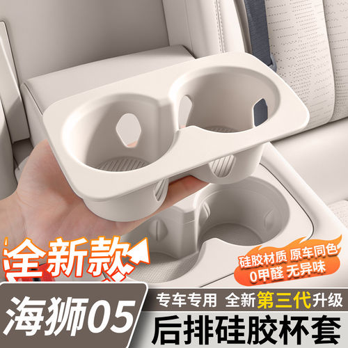适用比亚迪海狮05EV/dmi后排扶手水杯硅胶套限位器杯槽垫内饰用品