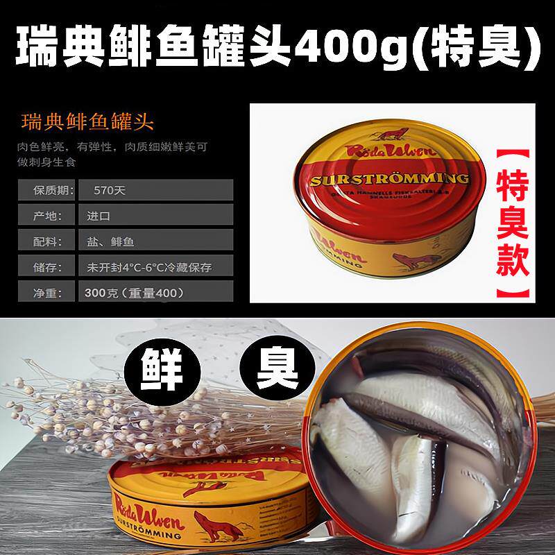 鲱鱼罐头正宗网红即食国产恶搞臭味
