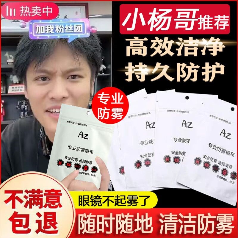 防雾眼镜布擦拭眼镜防雾湿巾纳米循环使用冬天清洁汽车防雾神器