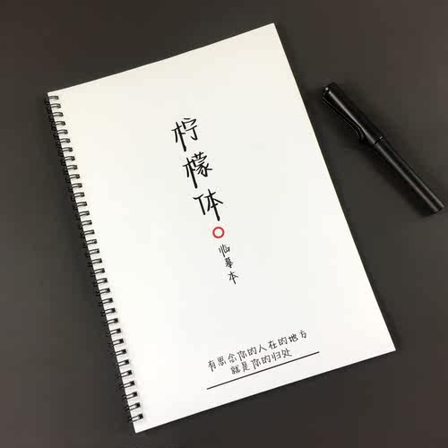 柠檬体字帖网红好看漂亮字体初中高中男女学生硬笔临摹成人练字帖