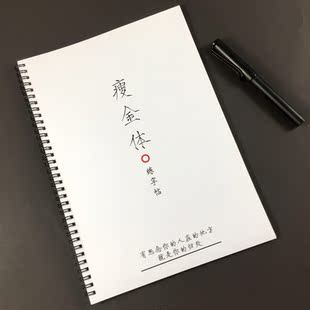 宋徽宗瘦金体硬笔字帖古诗文名人名言小清新人民日报钢笔练字帖