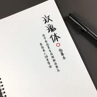 玫瑰体女生手写漂亮字帖人民日报初高中学生励志语录钢笔临摹练字