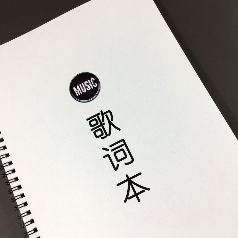 歌词本2023热门流行音乐初高中大学生行楷书鲸落体生日礼物练字帖
