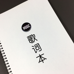 歌词本2023热门流行音乐初高中大学生行楷书鲸落体生日礼物练字帖