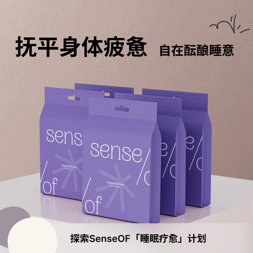 SenseOF薰衣草植萃安睡裤10片