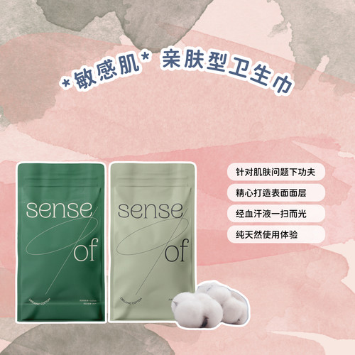 SenseOF有机棉卫生巾日夜组合装