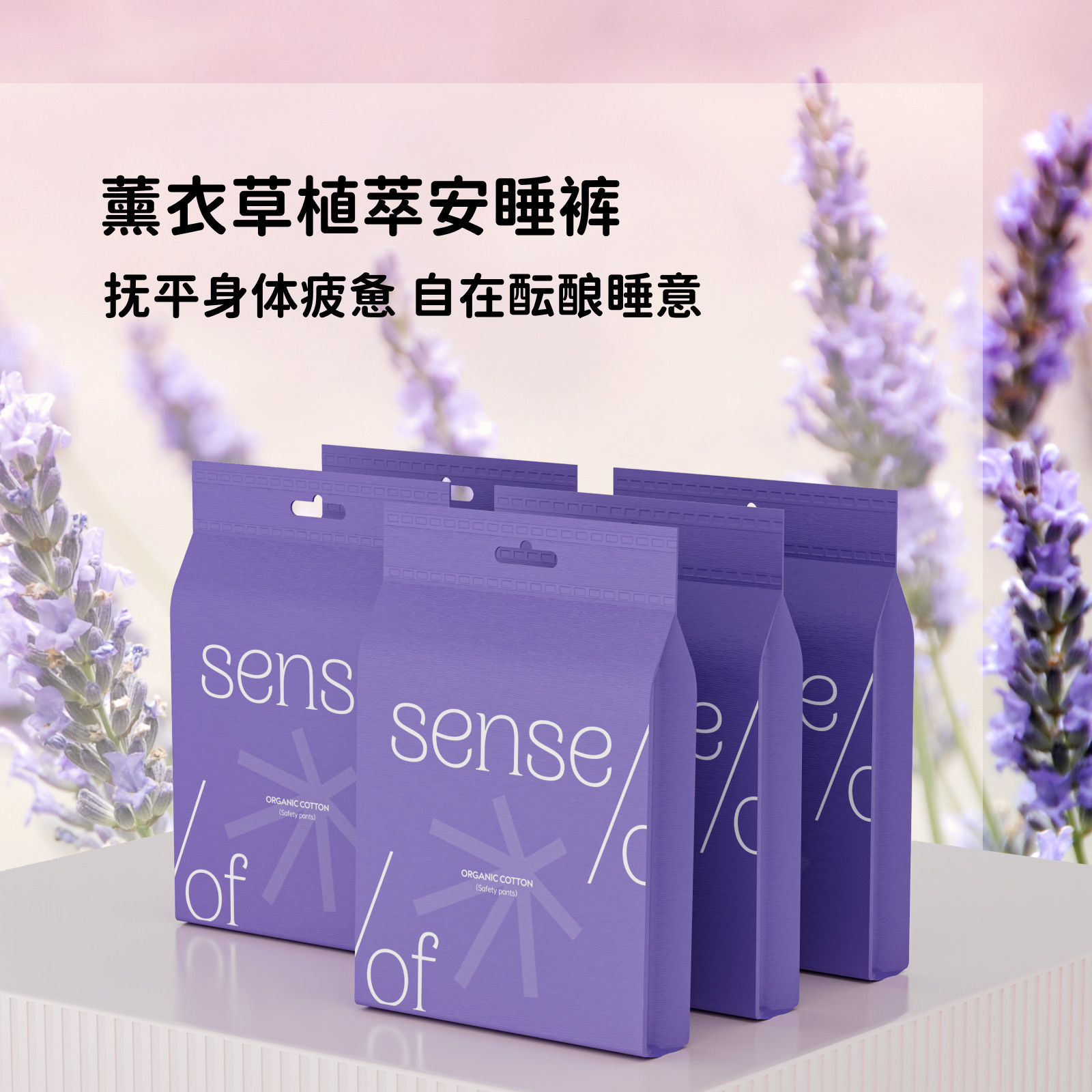 SenseOF安睡裤亲肤裸感高弹安心裤拉拉裤防漏女经期用轻薄