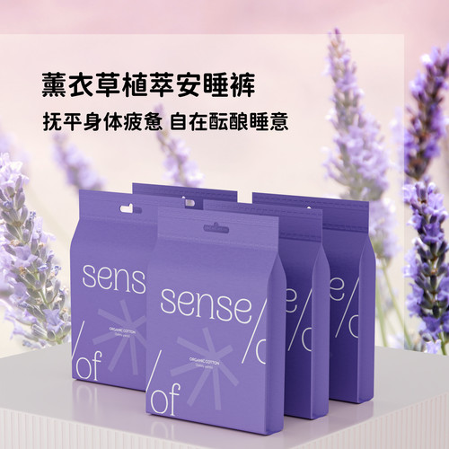SenseOF薰衣草植萃安睡裤