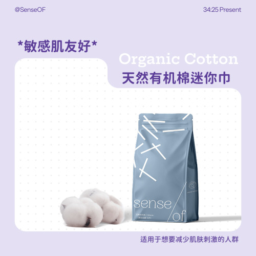 有机棉迷你卫生巾 敏感肌专用 独立包装