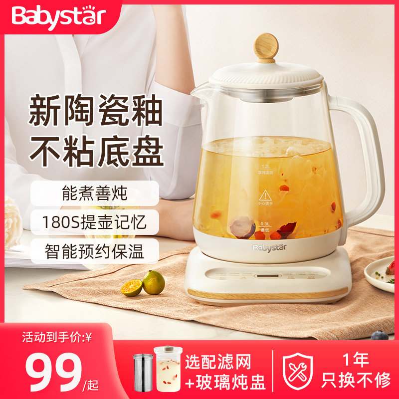 babystar养生壶家用多功能小型办公室陶瓷釉不粘宿舍全自动煮茶器