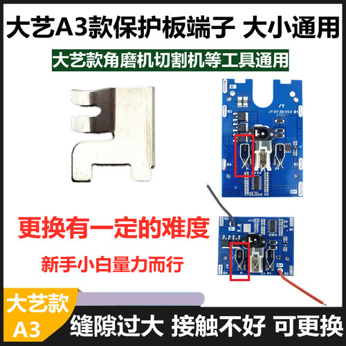 大艺牧田东成电池保护板通用端子