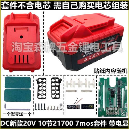 通用DCA东盛成新款21700电池套件