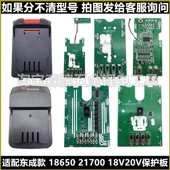 适配18650东成新款 20V电池保护板控制板21700电路板线路板DCA通用