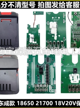 适配18650东成新款20V电池保护板控制板21700电路板线路板DCA通用