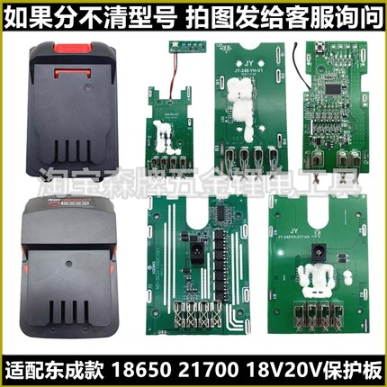 适配18650东成新款20V电池保护板控制板21700电路板线路板DCA通用