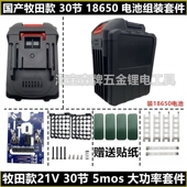 适配国产五串牧田款 30节18650电池外壳套料正泰红松电动扳手电锤