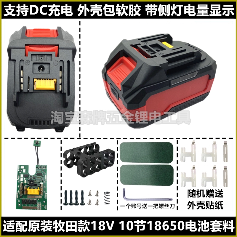 适用18V原装牧田款带协议电池套料5节10节15节18650套件可DC线充