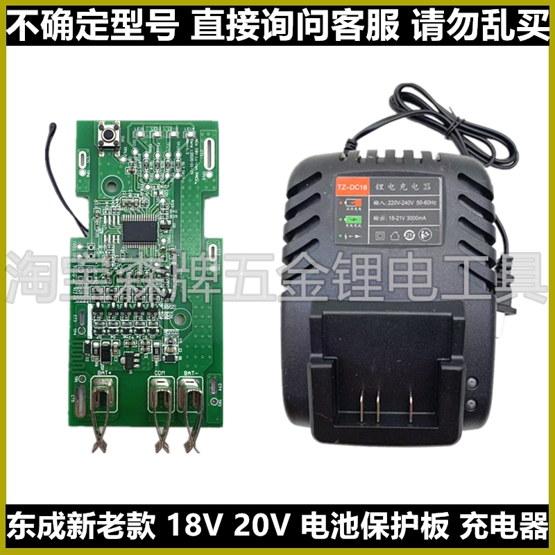 适配东成款20V电池保护板控制板