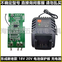 适配东成款18V20V电动扳手角磨机电池保护板控制板驱动板电脑路板