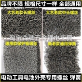 电动工具电池10节15节外壳保护板螺丝弹簧志高大艺德力西品牌通用