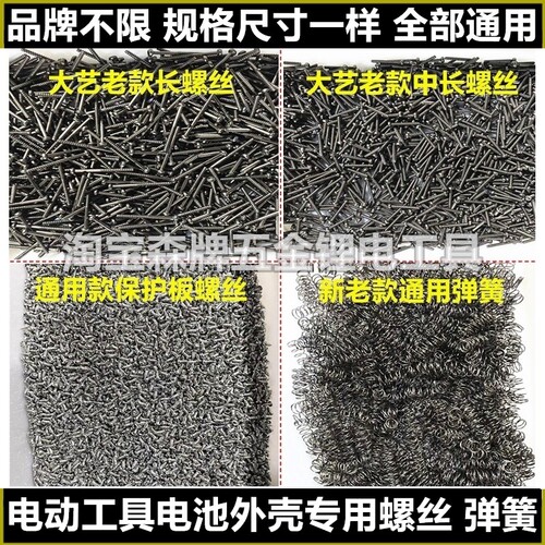 电动工具电池10节15节外壳保护板螺丝弹簧志高大艺德力西品牌通用