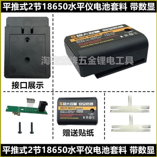 4.2V/5V红外线激光水平仪平推式18650超大容量带数显电池外壳套料